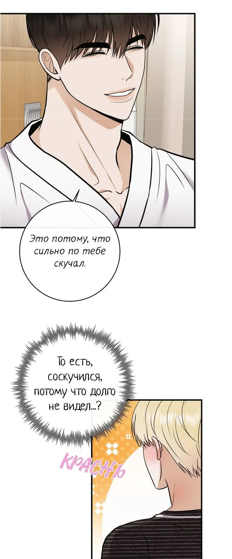 Манга Альфа скандал - Глава 34 Страница 26