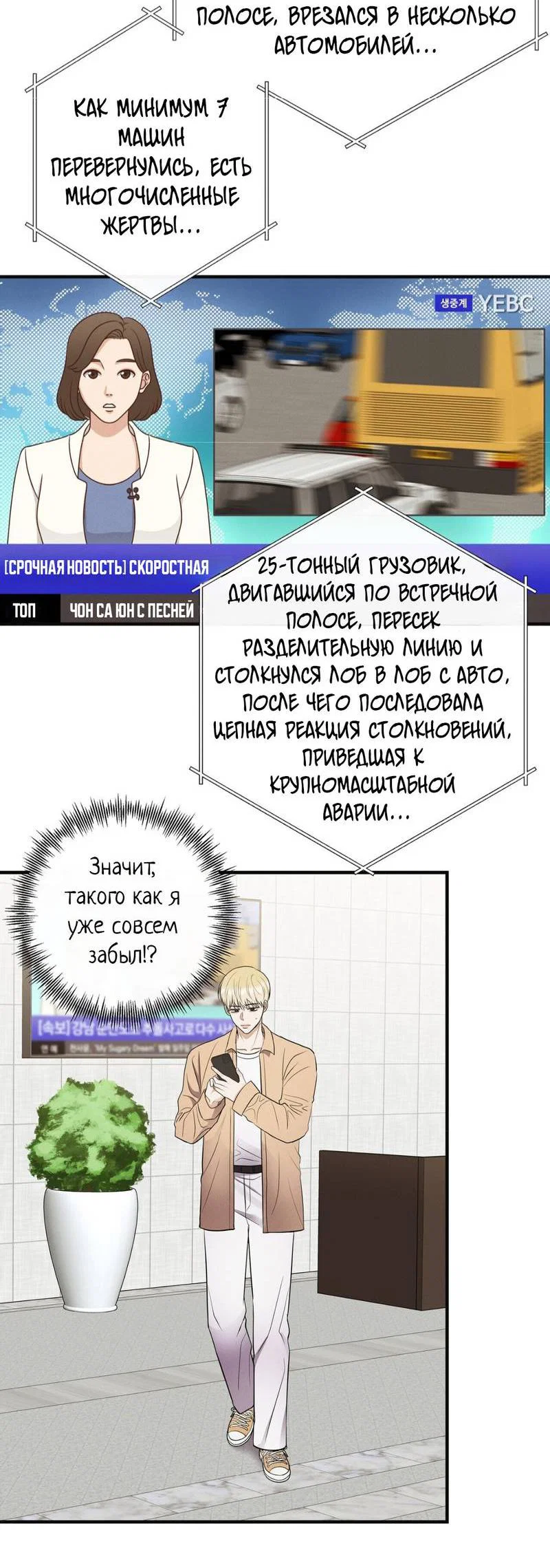 Манга Альфа скандал - Глава 34 Страница 54