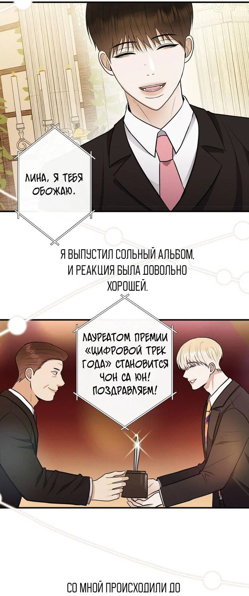 Манга Альфа скандал - Глава 34 Страница 41