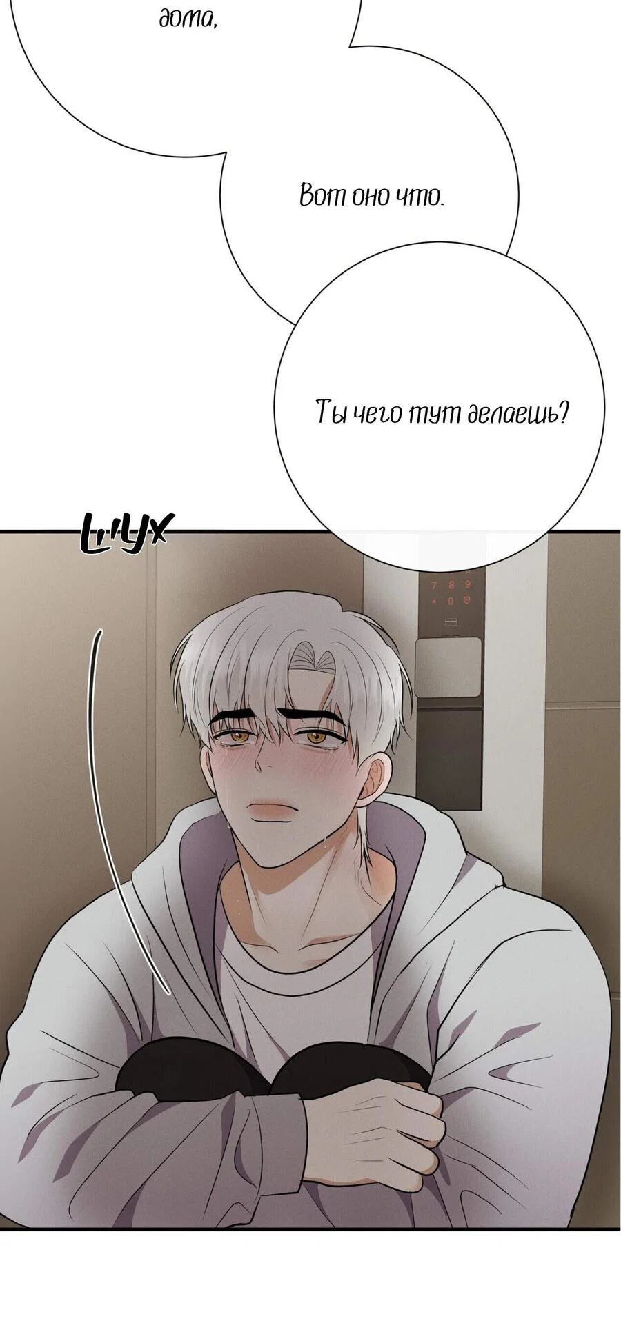 Манга Альфа скандал - Глава 50 Страница 13