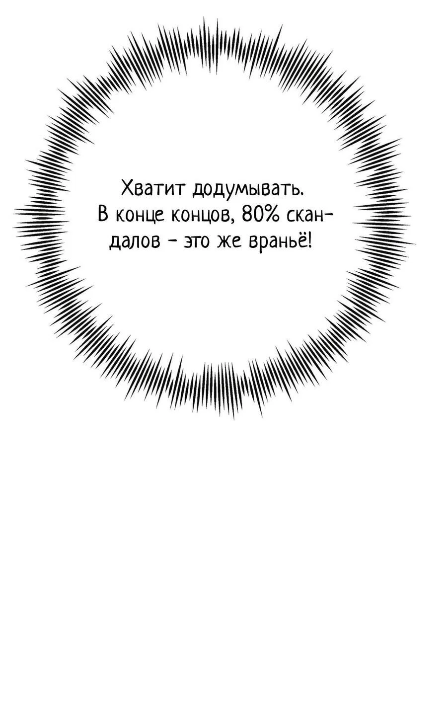 Манга Альфа скандал - Глава 50 Страница 5