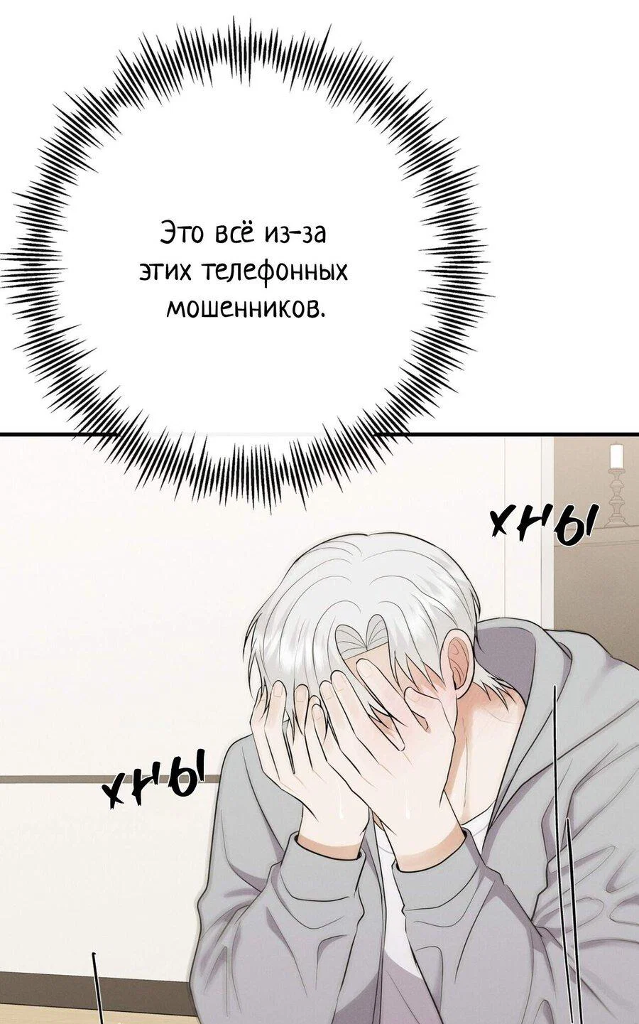 Манга Альфа скандал - Глава 50 Страница 42