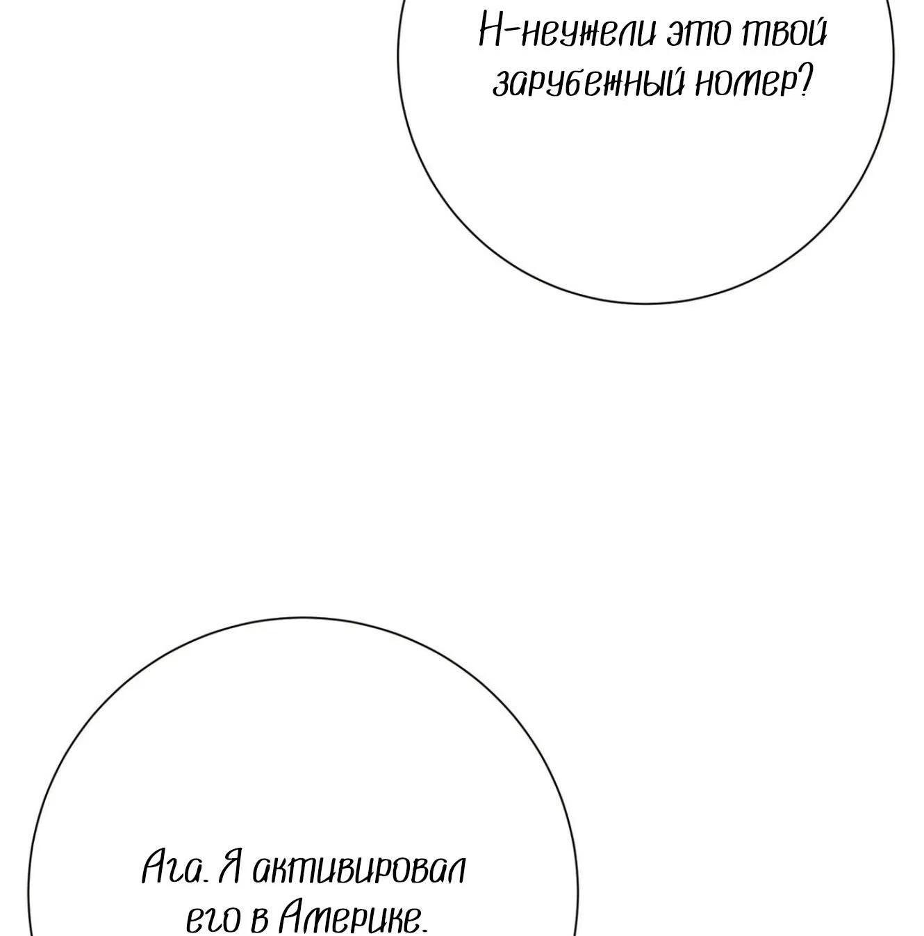 Манга Альфа скандал - Глава 50 Страница 32