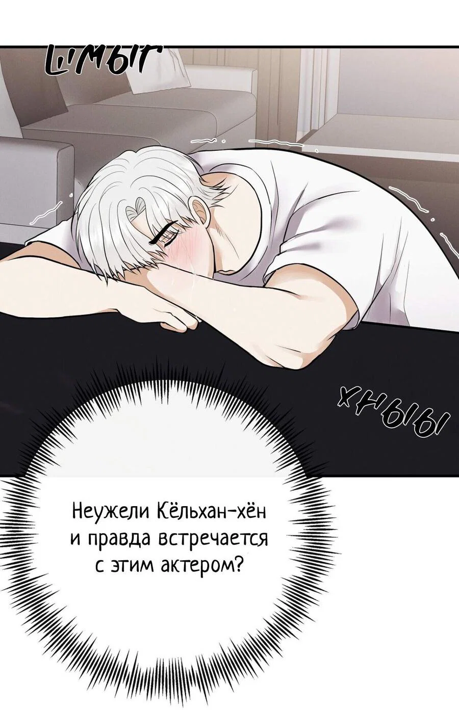 Манга Альфа скандал - Глава 50 Страница 2