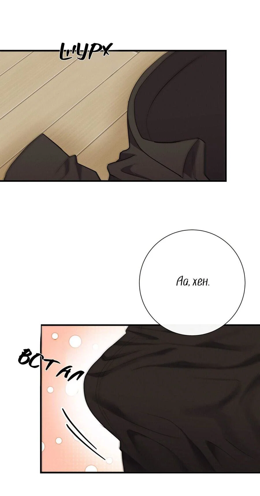Манга Альфа скандал - Глава 50 Страница 54