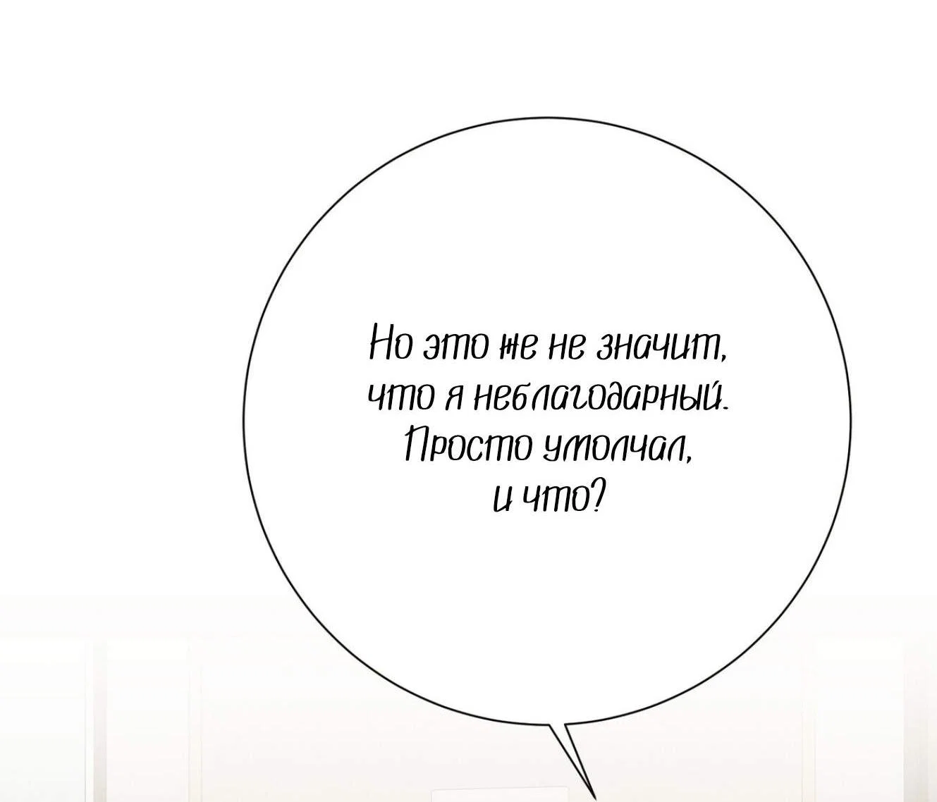 Манга Альфа скандал - Глава 50 Страница 67