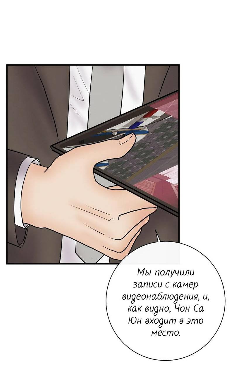 Манга Альфа скандал - Глава 10 Страница 28