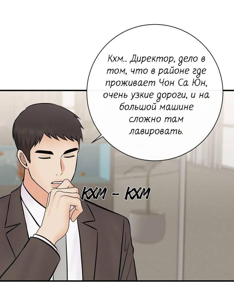 Манга Альфа скандал - Глава 10 Страница 40