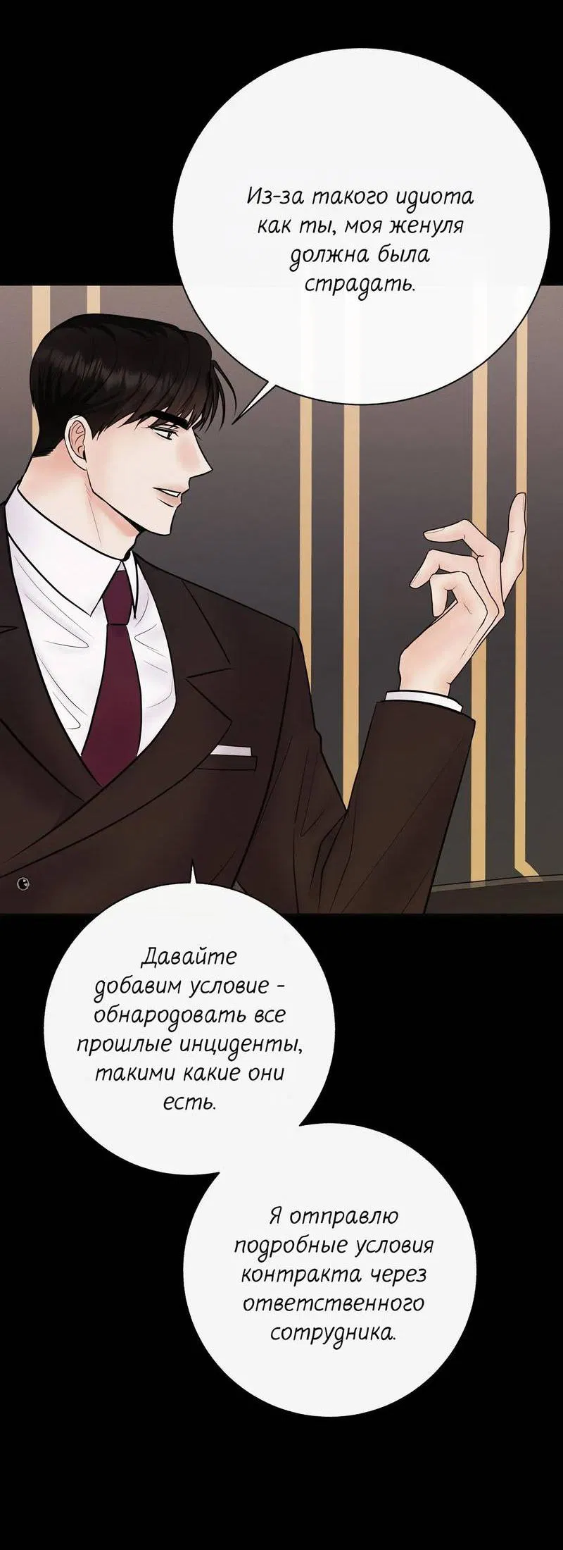 Манга Альфа скандал - Глава 10 Страница 50
