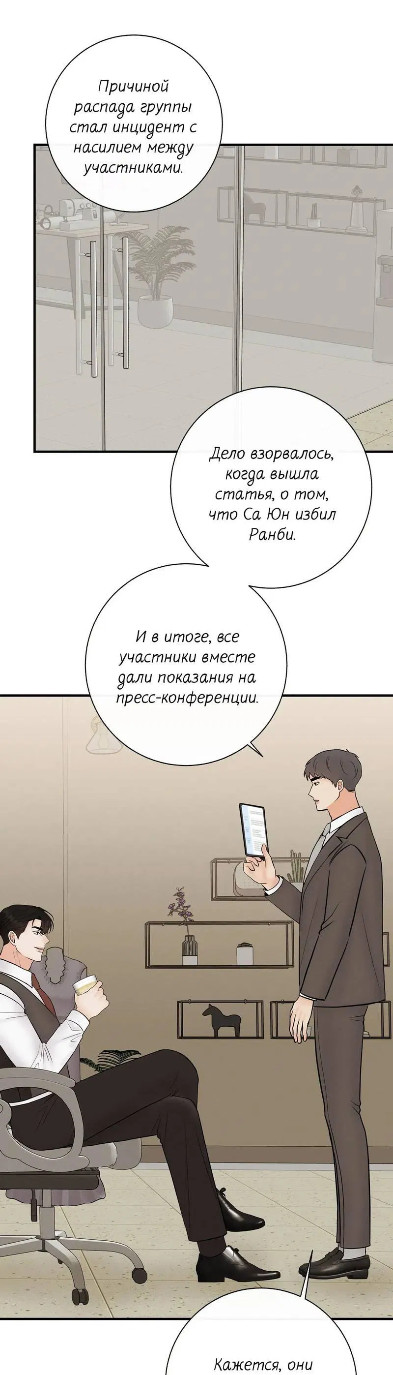 Манга Альфа скандал - Глава 10 Страница 24
