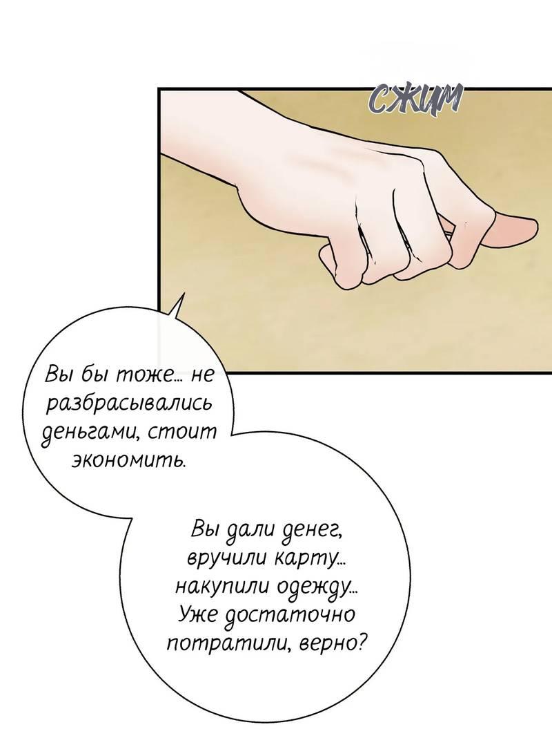 Манга Альфа скандал - Глава 9 Страница 48