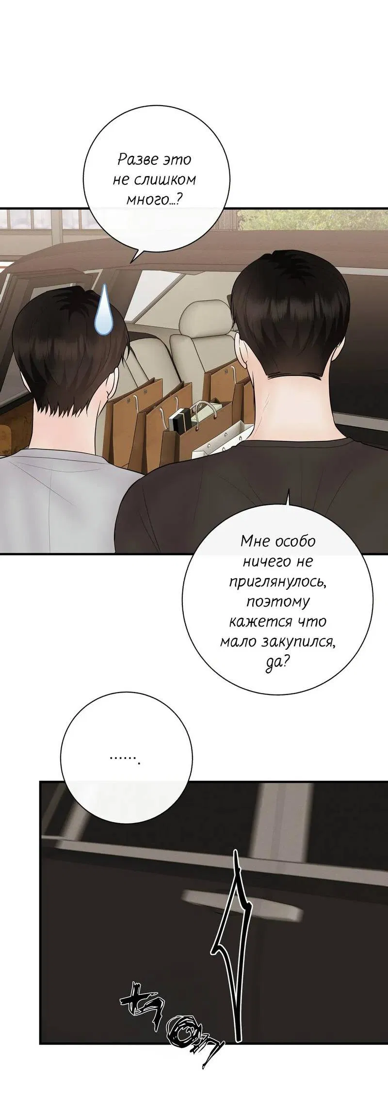 Манга Альфа скандал - Глава 9 Страница 37