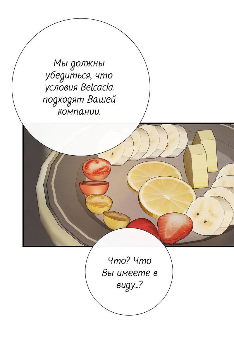 Манга Альфа скандал - Глава 9 Страница 2