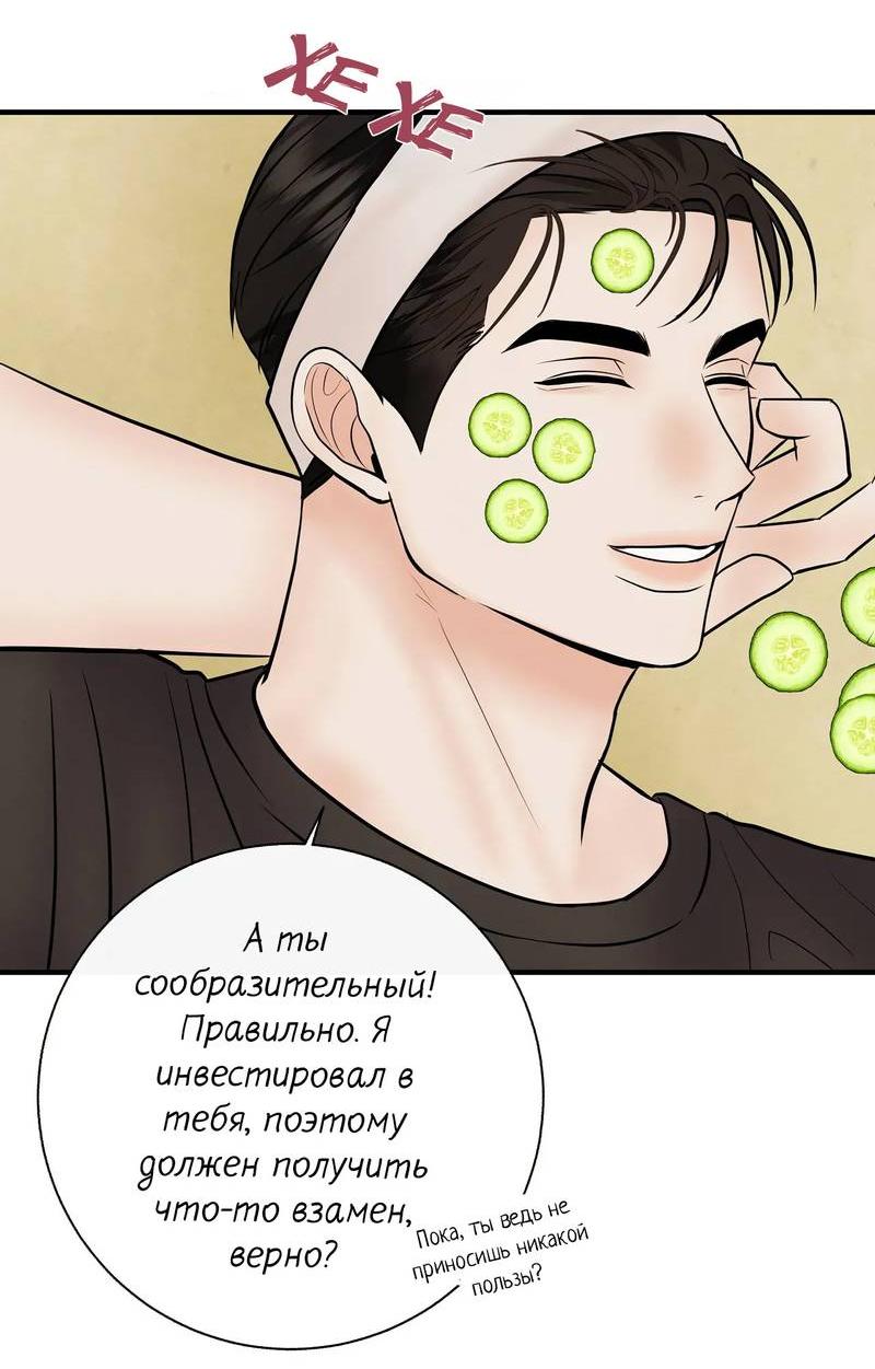 Манга Альфа скандал - Глава 9 Страница 53