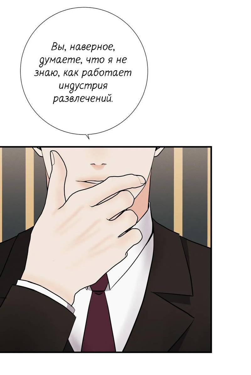 Манга Альфа скандал - Глава 9 Страница 8