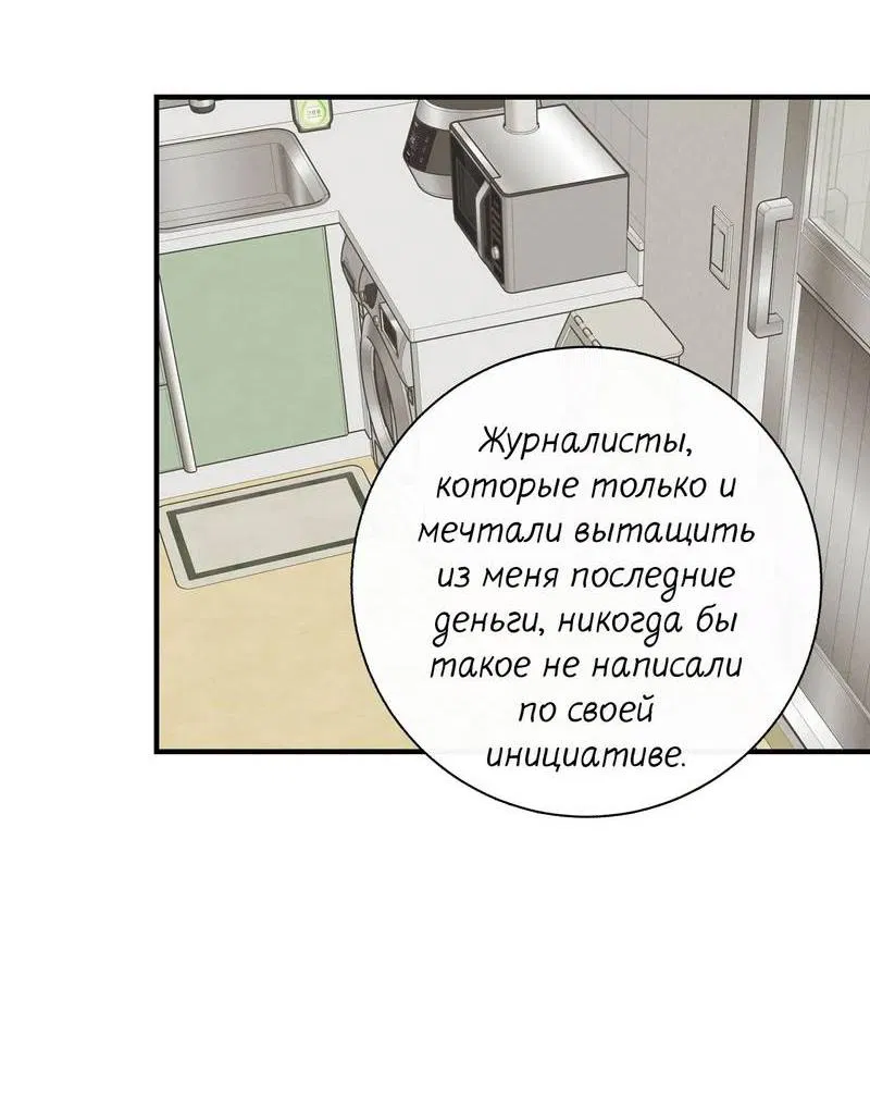 Манга Альфа скандал - Глава 9 Страница 52