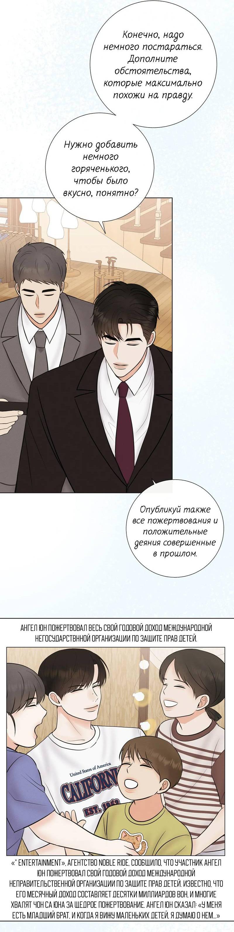 Манга Альфа скандал - Глава 8 Страница 12