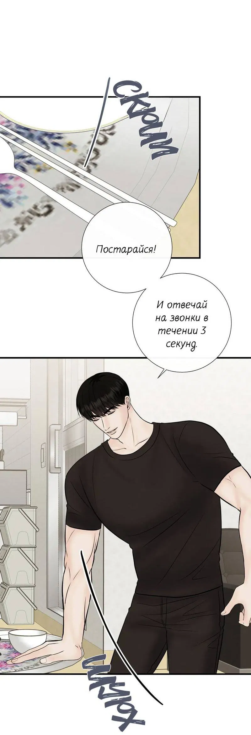 Манга Альфа скандал - Глава 7 Страница 51
