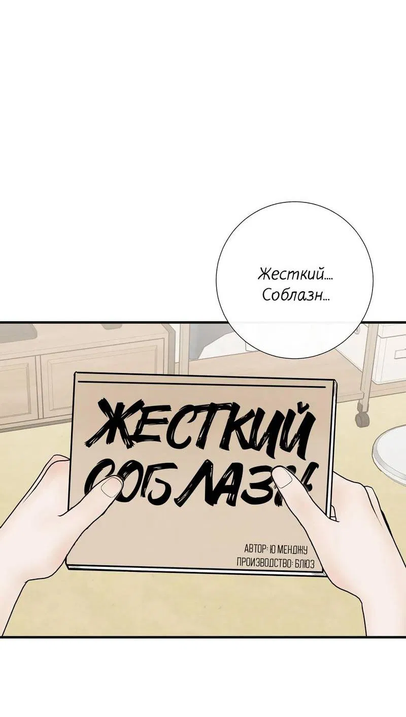 Манга Альфа скандал - Глава 7 Страница 58