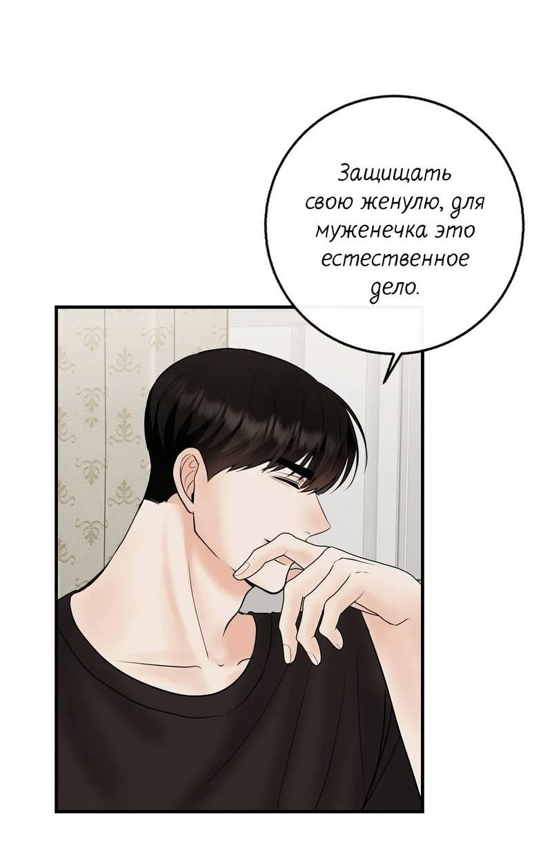 Манга Альфа скандал - Глава 6 Страница 40