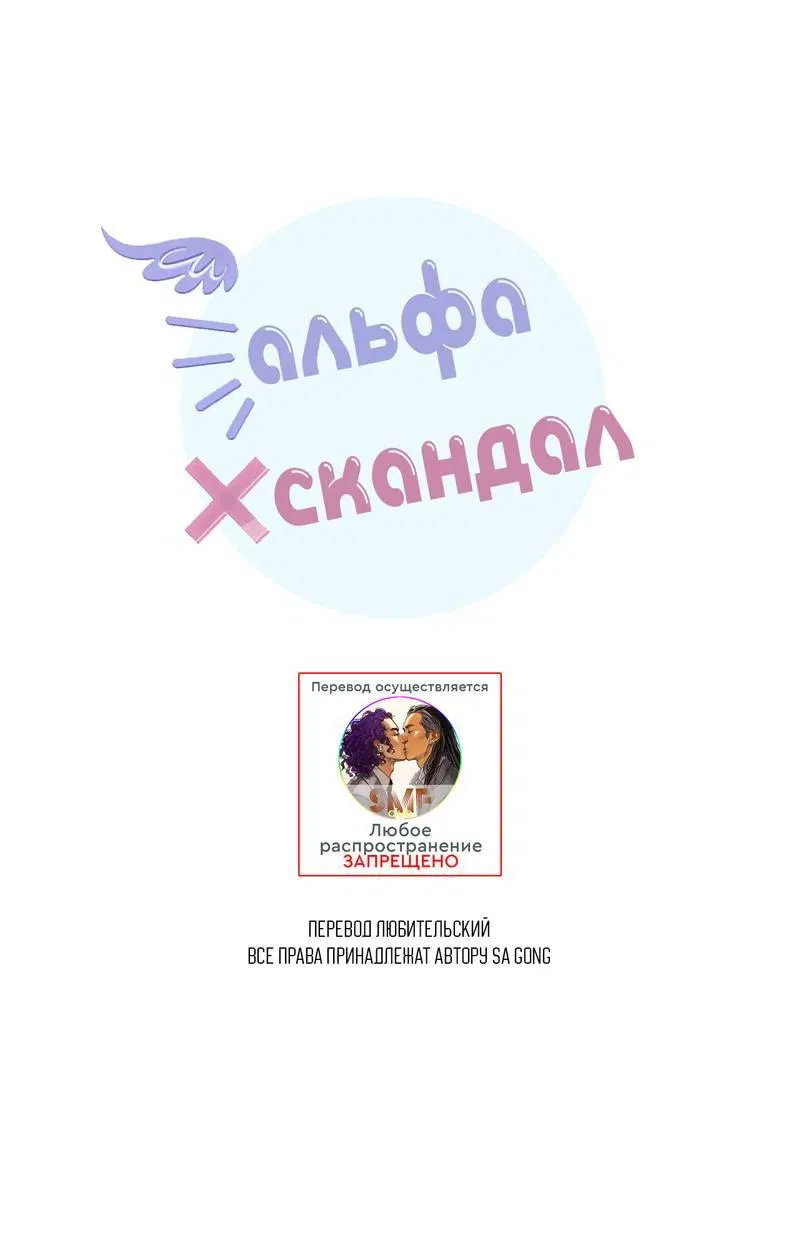 Манга Альфа скандал - Глава 6 Страница 28