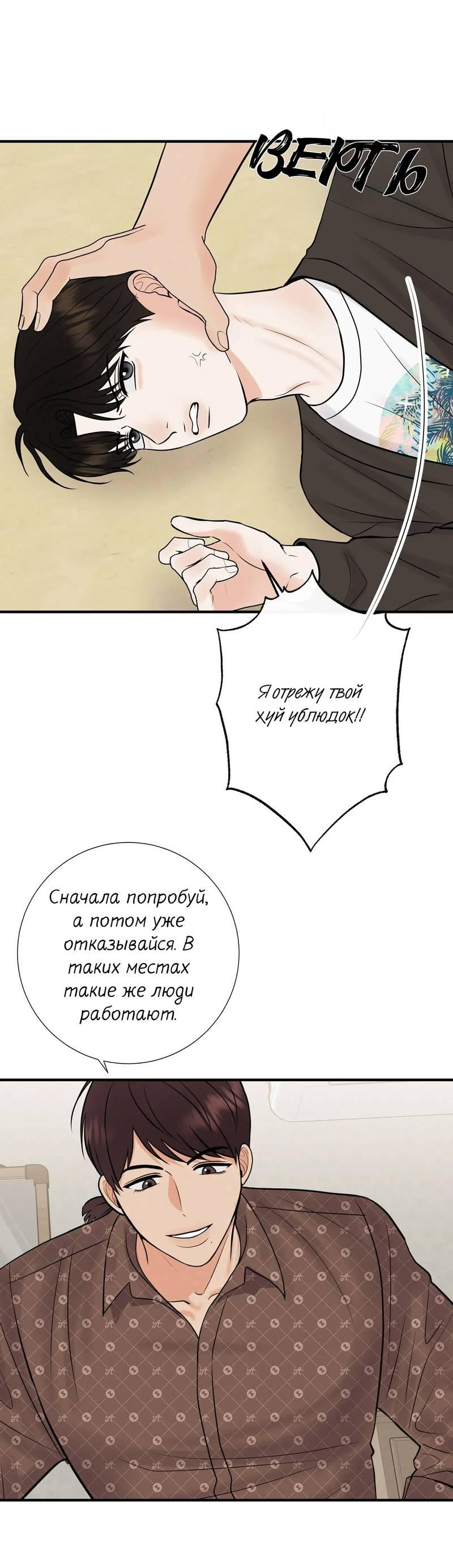 Манга Альфа скандал - Глава 5 Страница 33