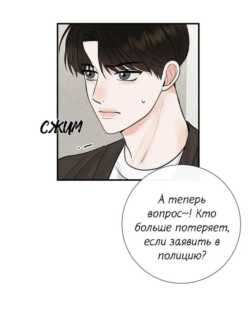 Манга Альфа скандал - Глава 5 Страница 24