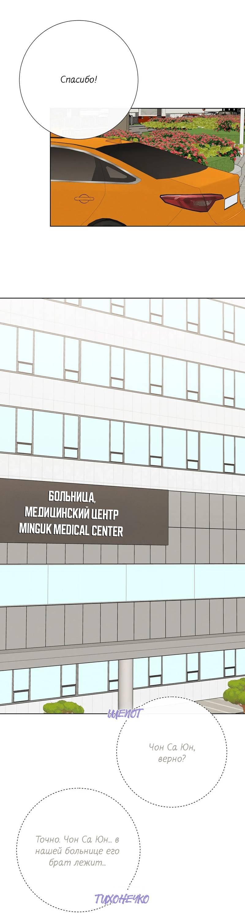 Манга Альфа скандал - Глава 4 Страница 36