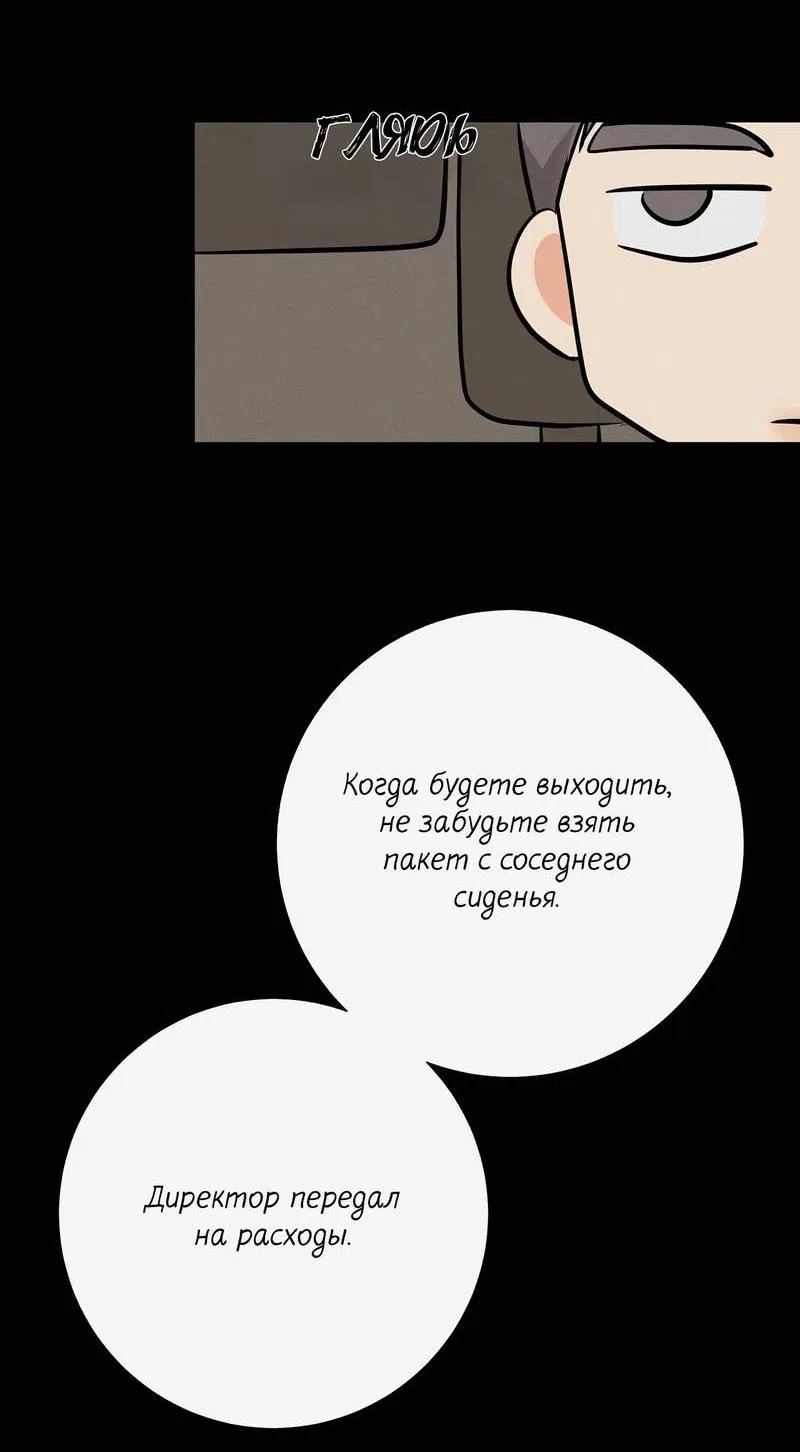 Манга Альфа скандал - Глава 4 Страница 25