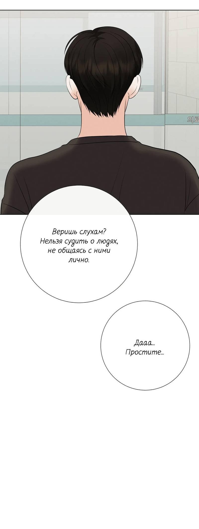 Манга Альфа скандал - Глава 4 Страница 43