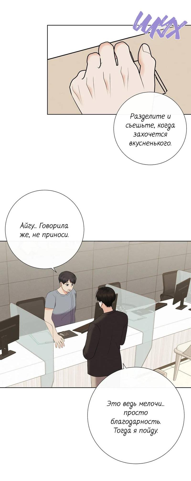 Манга Альфа скандал - Глава 4 Страница 40