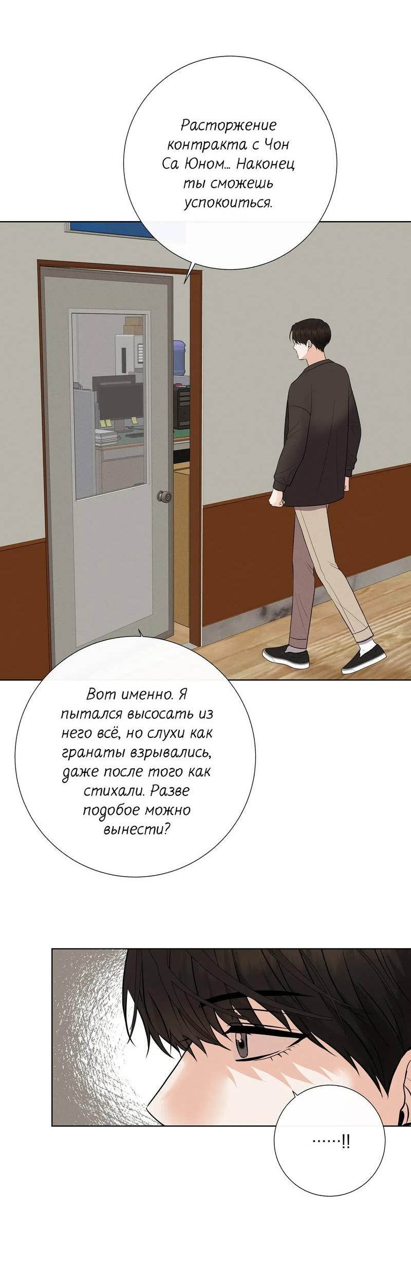 Манга Альфа скандал - Глава 4 Страница 55