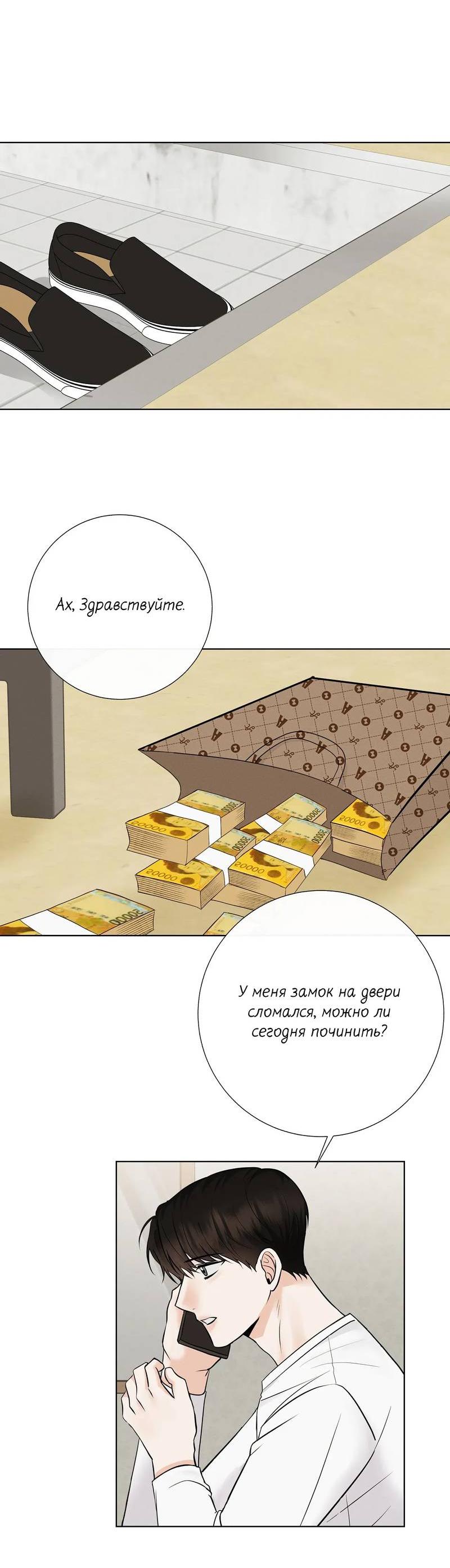 Манга Альфа скандал - Глава 4 Страница 8