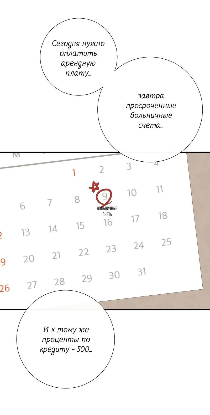 Манга Альфа скандал - Глава 2 Страница 28