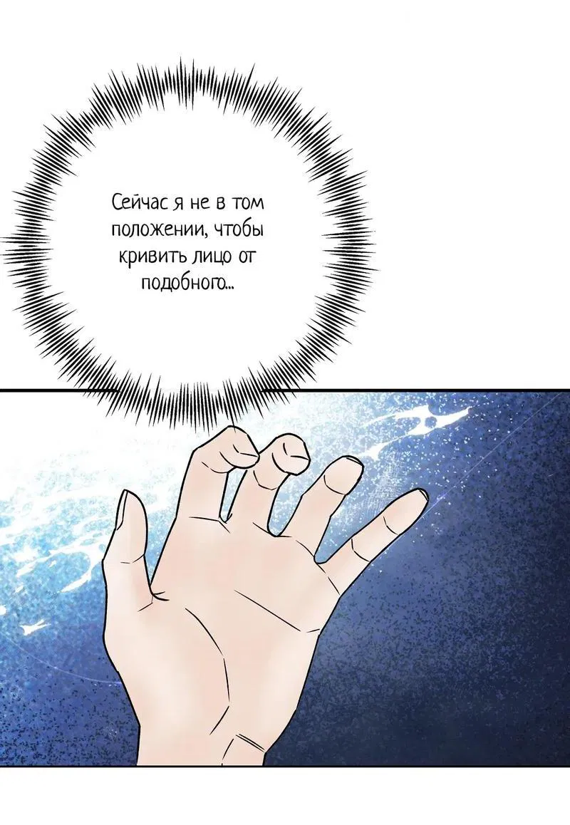 Манга Альфа скандал - Глава 2 Страница 34