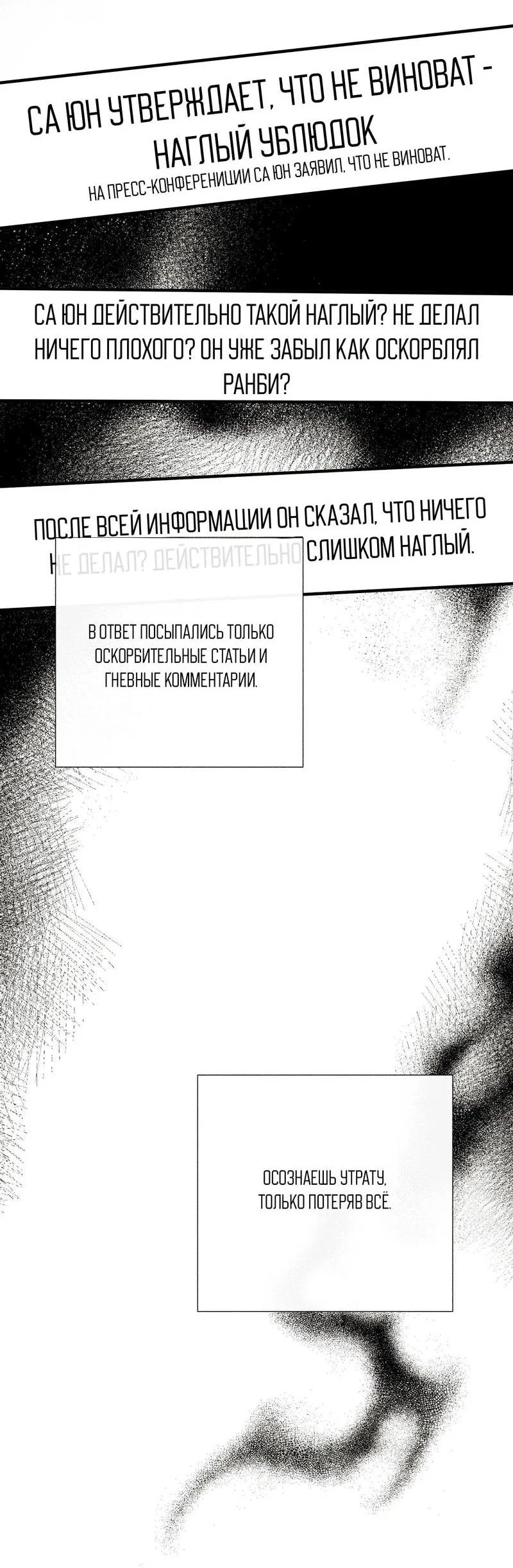 Манга Альфа скандал - Глава 2 Страница 10
