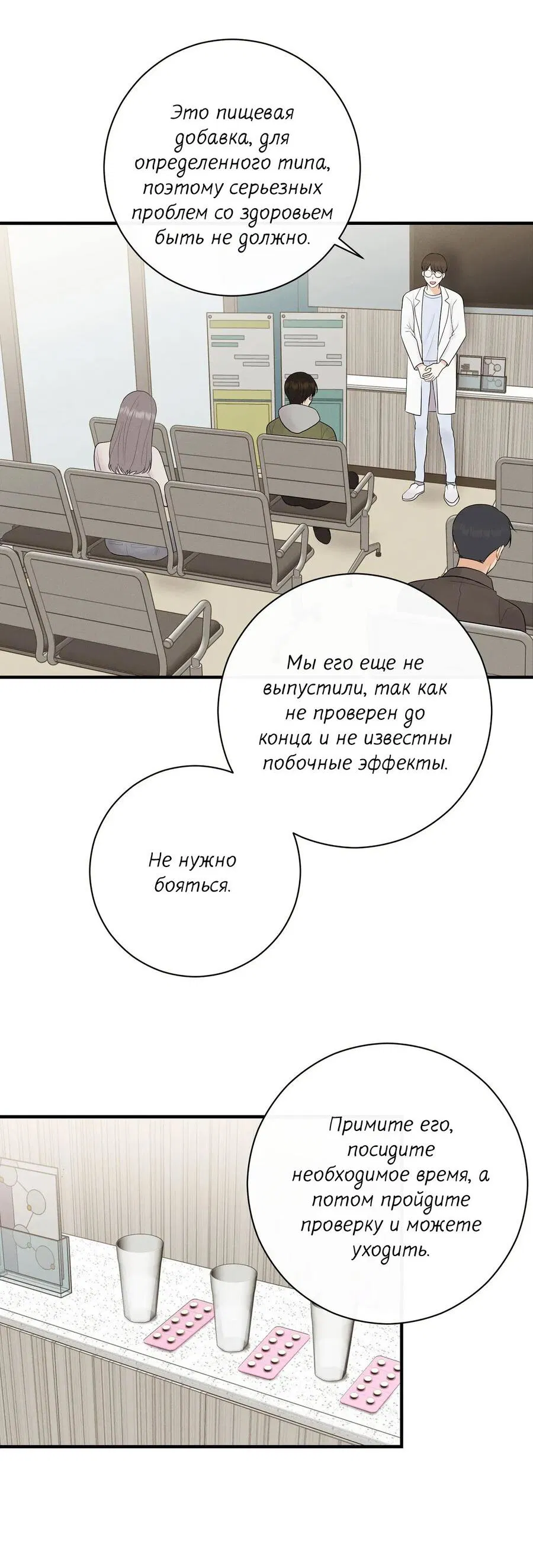 Манга Альфа скандал - Глава 1 Страница 43