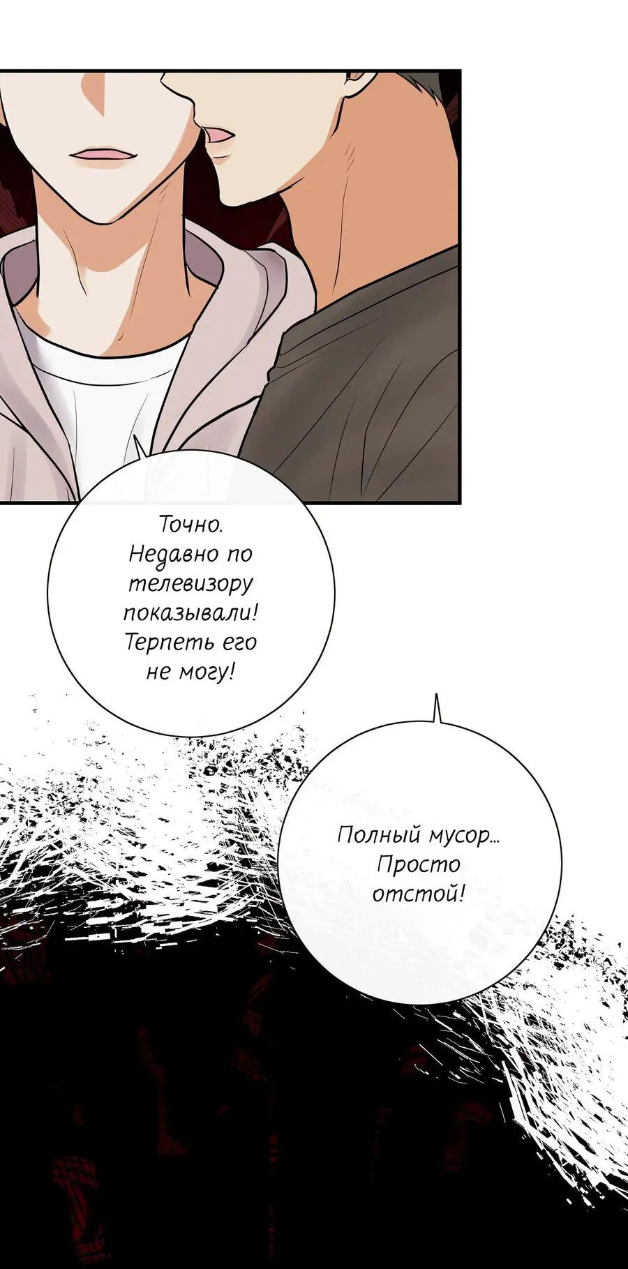 Манга Альфа скандал - Глава 1 Страница 11