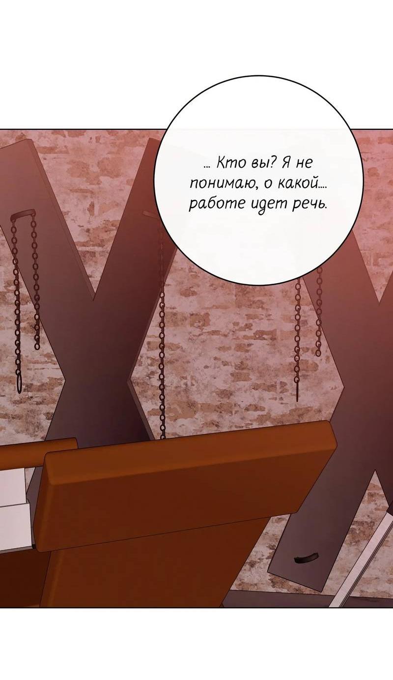 Манга Альфа скандал - Глава 16 Страница 6