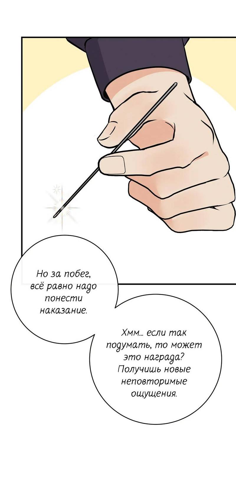 Манга Альфа скандал - Глава 16 Страница 43