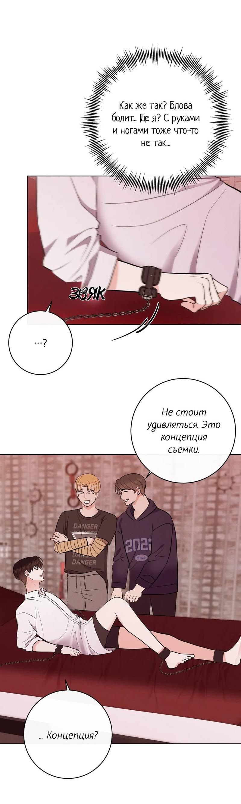 Манга Альфа скандал - Глава 16 Страница 7