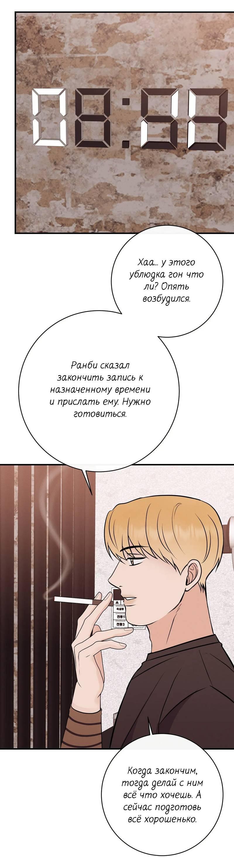 Манга Альфа скандал - Глава 16 Страница 48