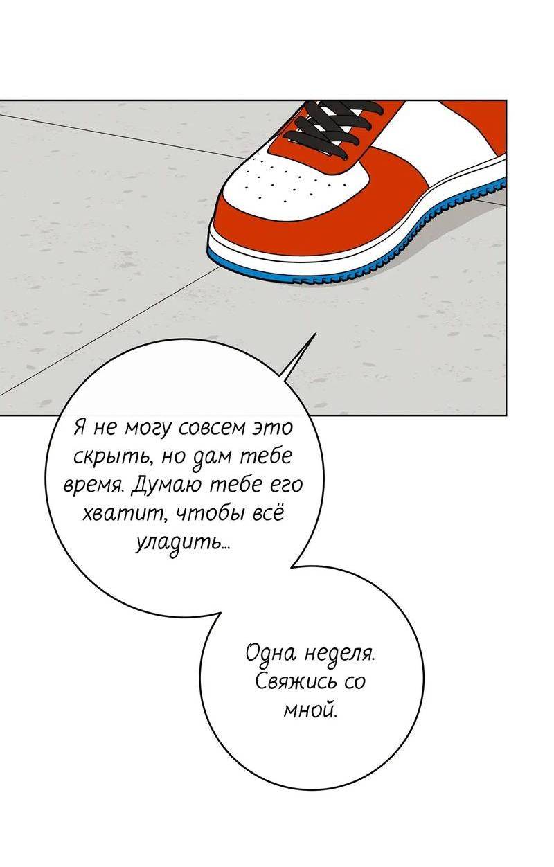 Манга Альфа скандал - Глава 15 Страница 63