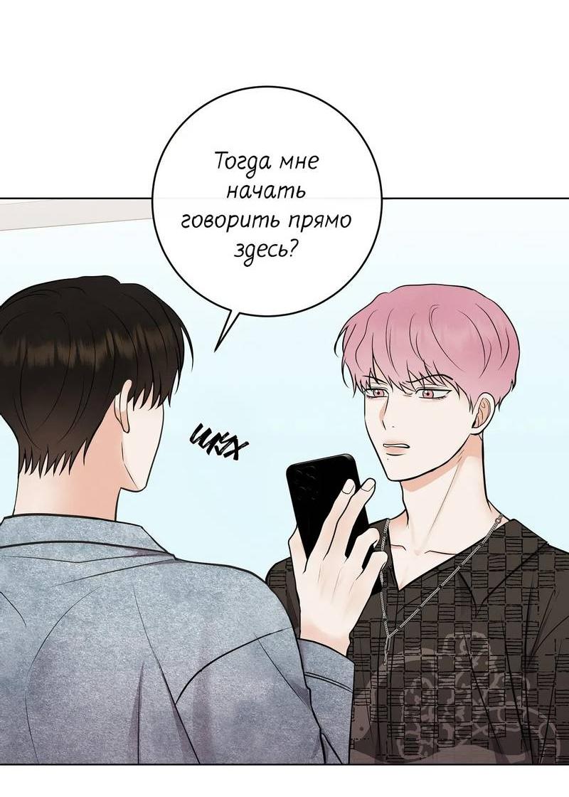 Манга Альфа скандал - Глава 15 Страница 26