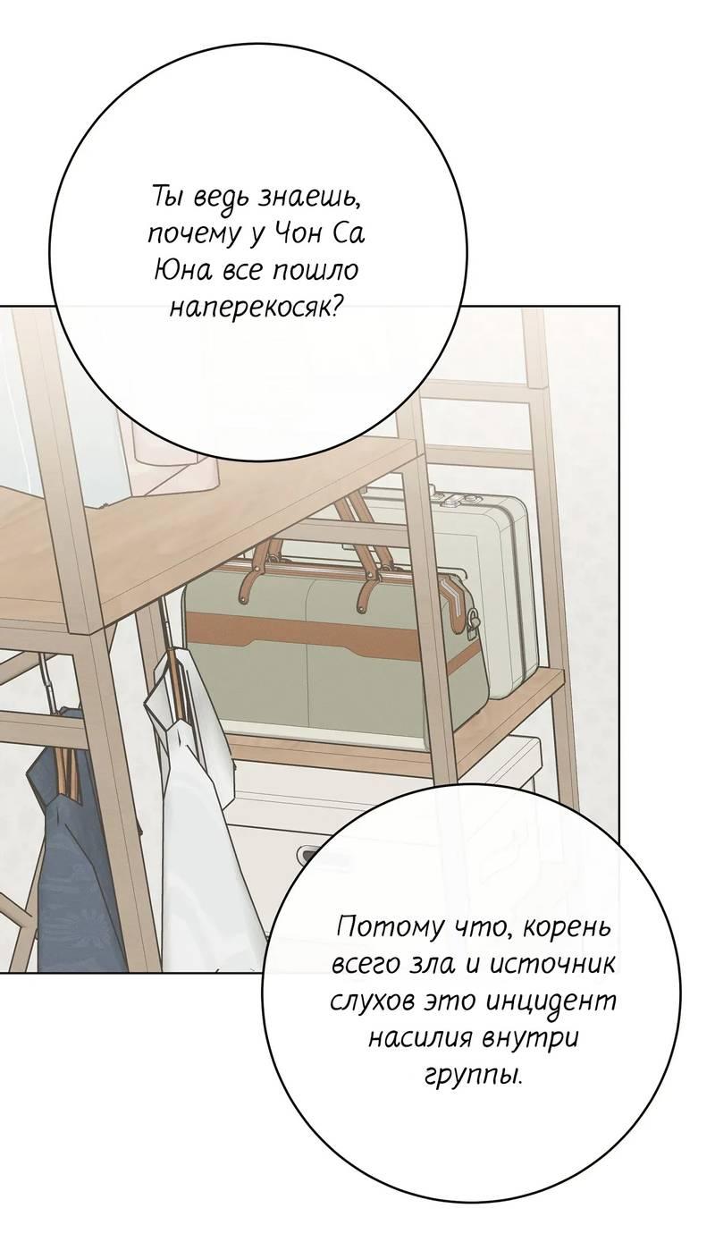 Манга Альфа скандал - Глава 14 Страница 55