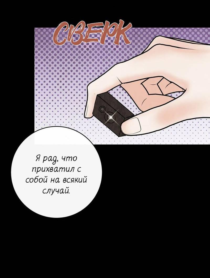 Манга Альфа скандал - Глава 14 Страница 7