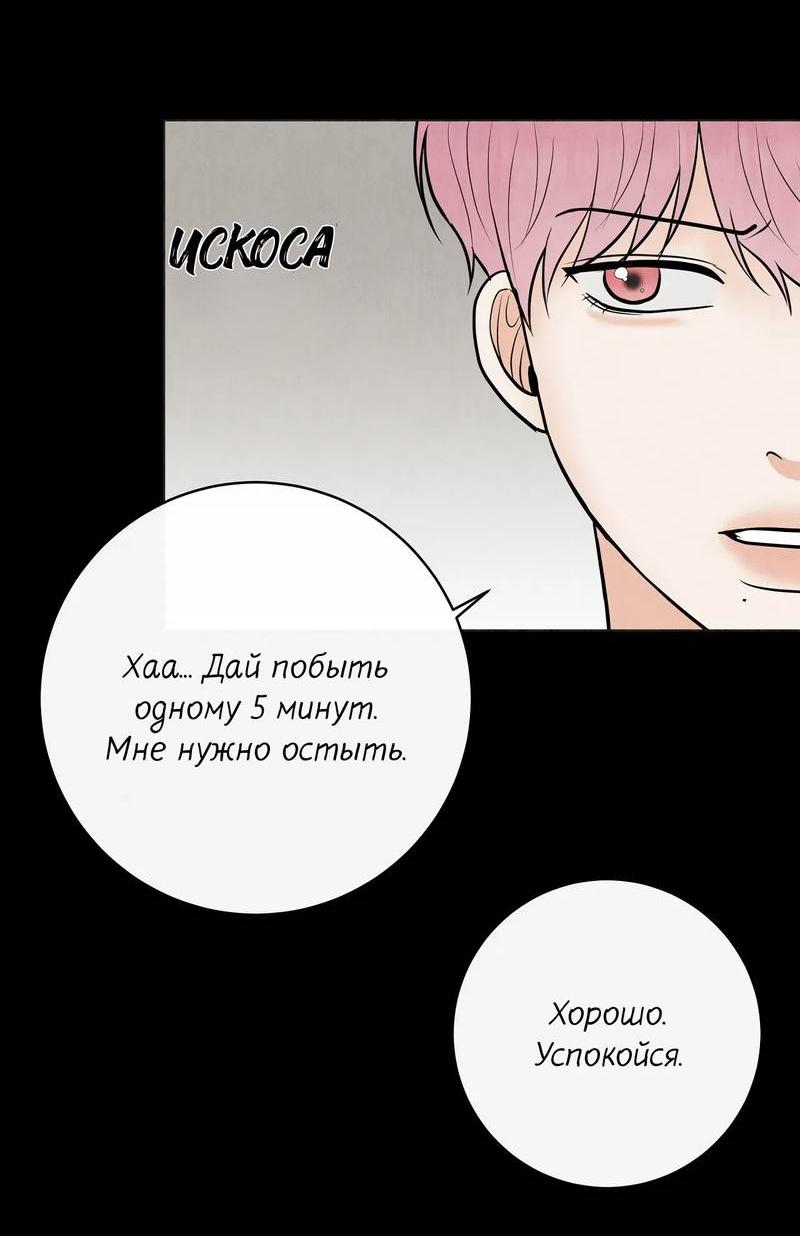 Манга Альфа скандал - Глава 14 Страница 2