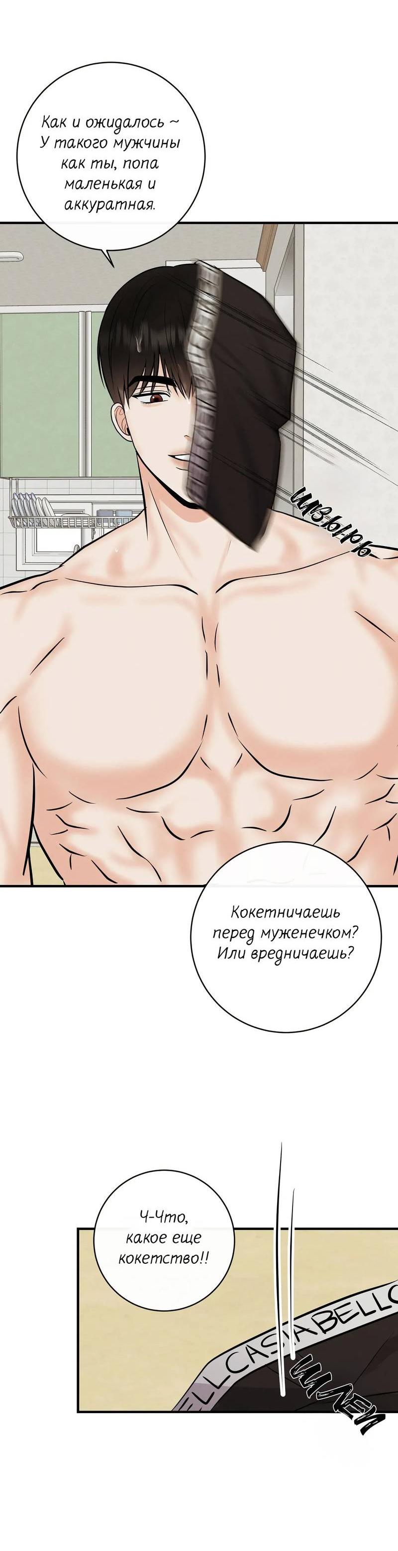 Манга Альфа скандал - Глава 13 Страница 24