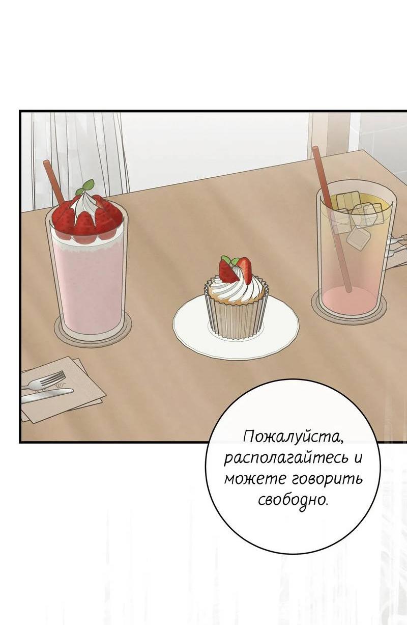 Манга Альфа скандал - Глава 13 Страница 51
