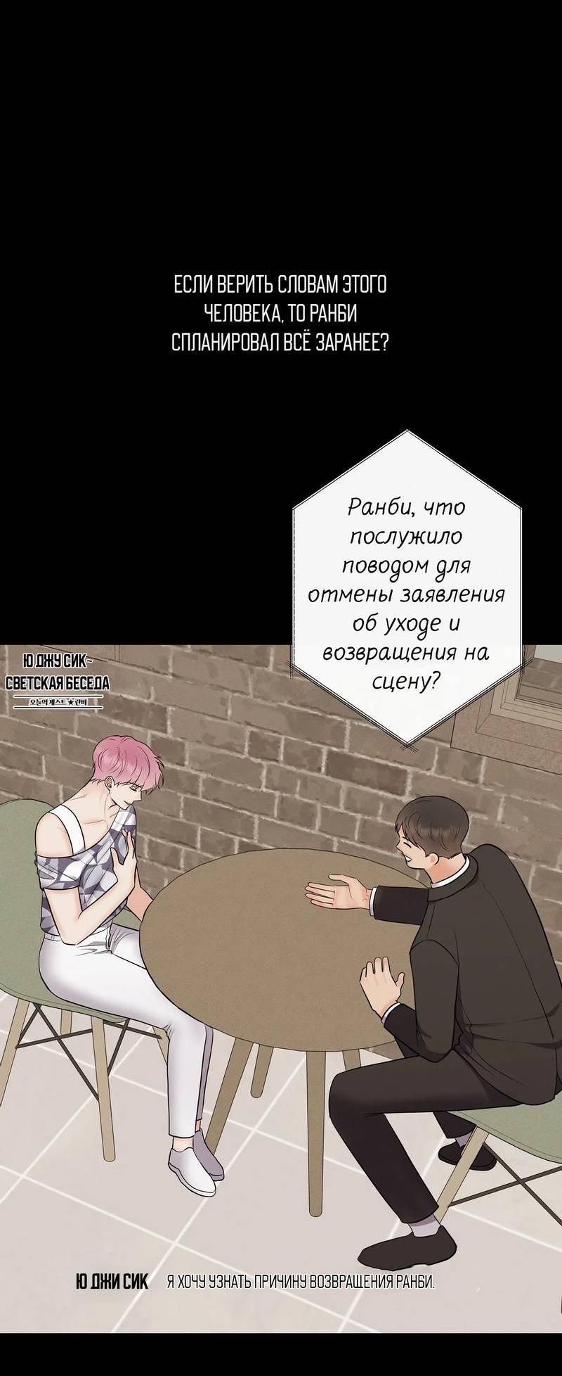 Манга Альфа скандал - Глава 13 Страница 38